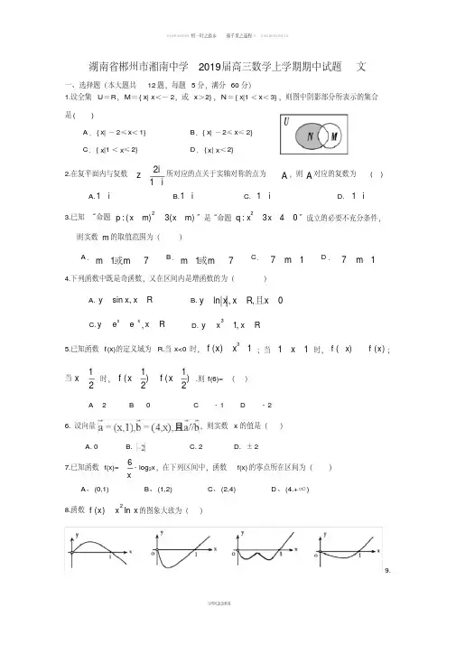 高三数学上学期期中试题文1