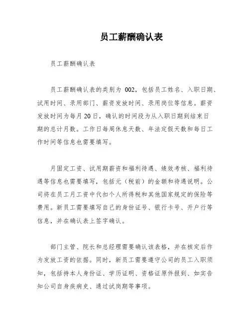 员工薪酬确认表