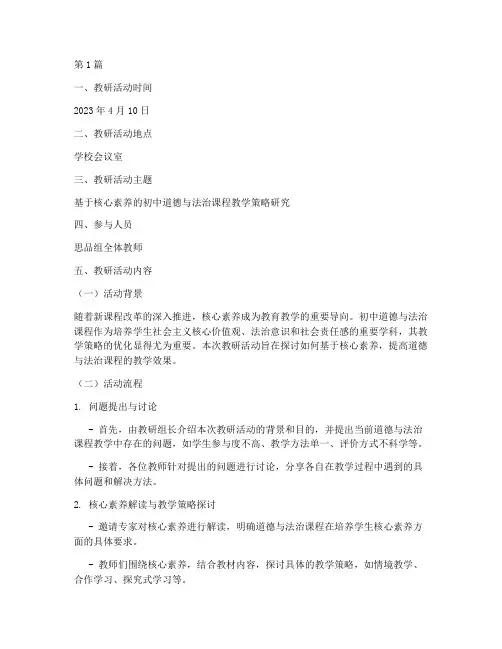 思品组教研记录(3篇)
