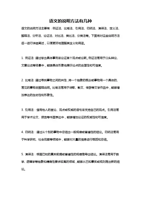 语文的说明方法有几种