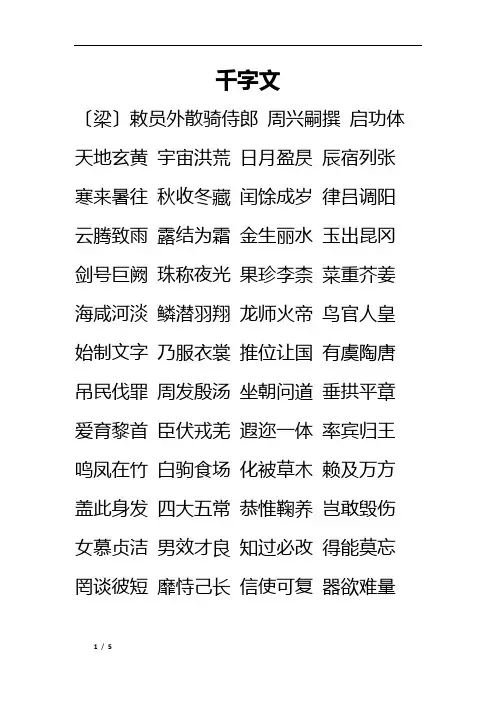 千字文启功体(简体)