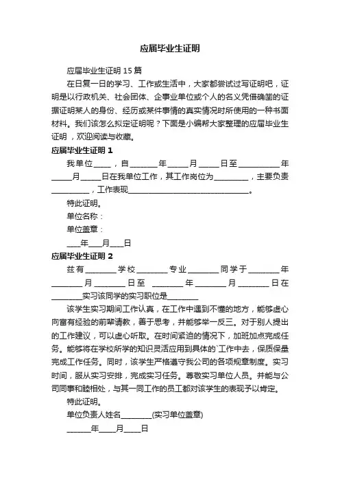应届毕业生证明15篇