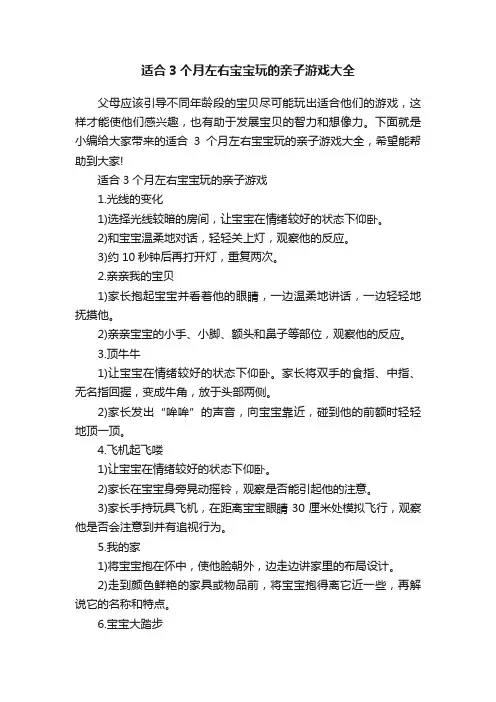 适合3个月左右宝宝玩的亲子游戏大全