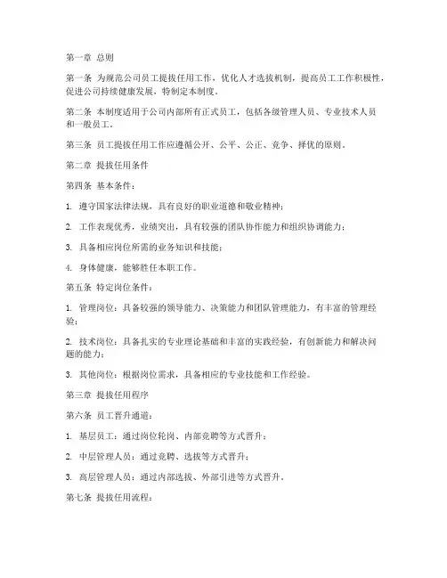 公司员工提拔任用管理制度
