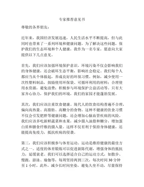 专家推荐意见书