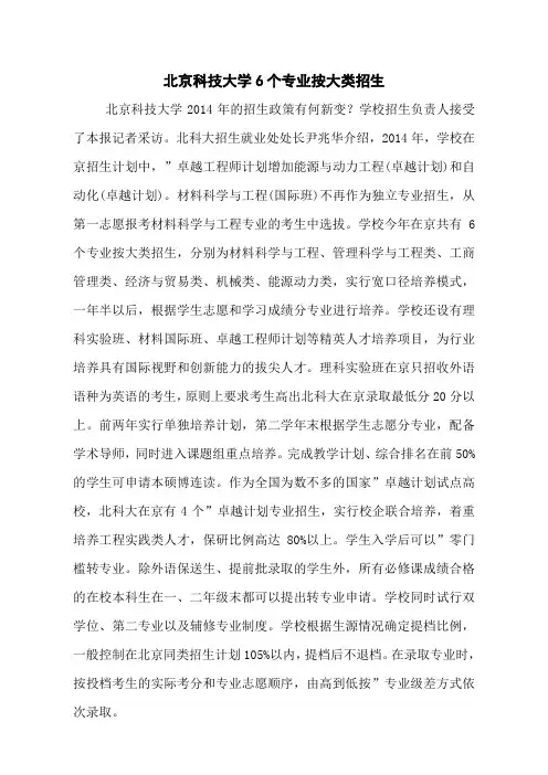 北京科技大学6个专业按大类招生