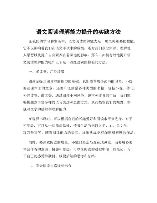 语文阅读理解能力提升的实践方法