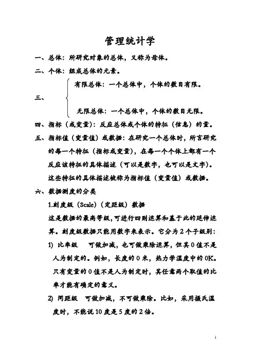管理统计学