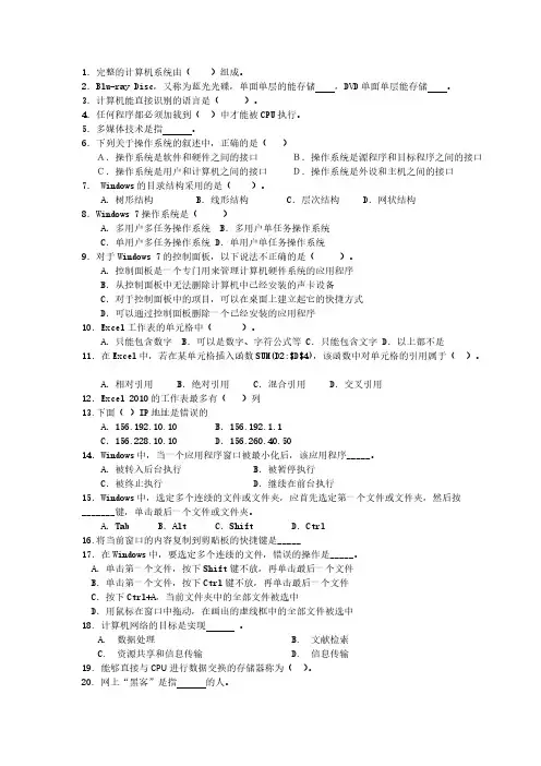 【免费下载】计算机信息处理基础期中复习