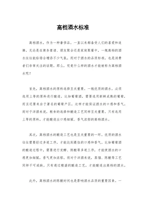 高档酒水标准