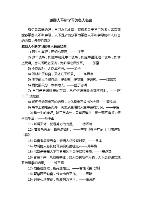 激励人不断学习的名人名言