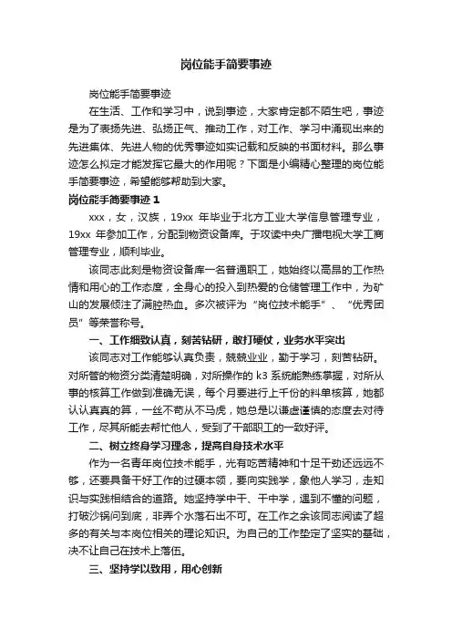 岗位能手简要事迹