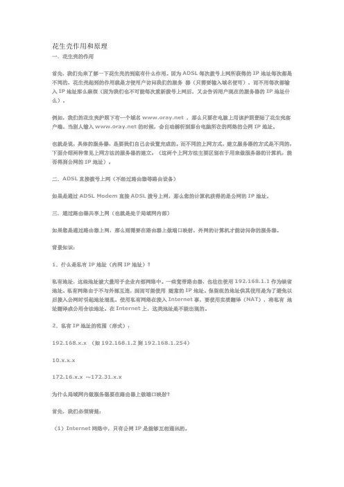 花生壳作用和原理