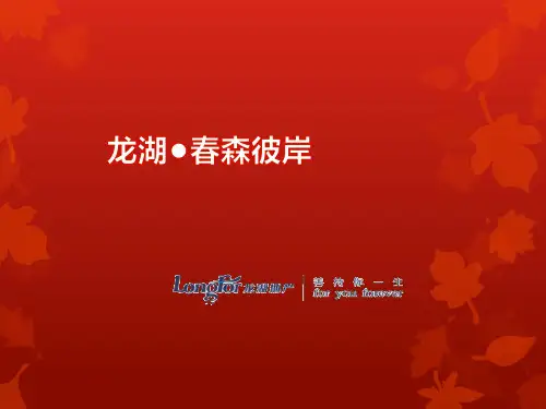 重庆龙湖春森彼岸项目简介