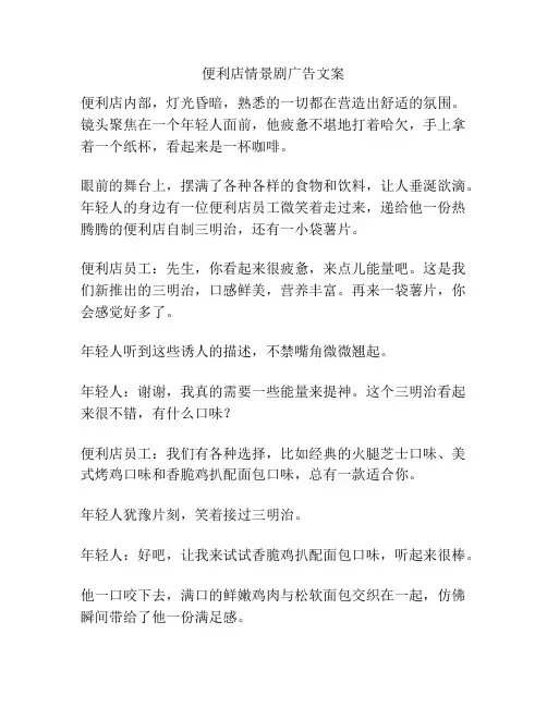 便利店情景剧广告文案
