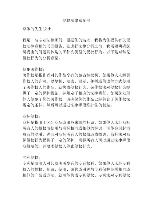 侵权法律意见书