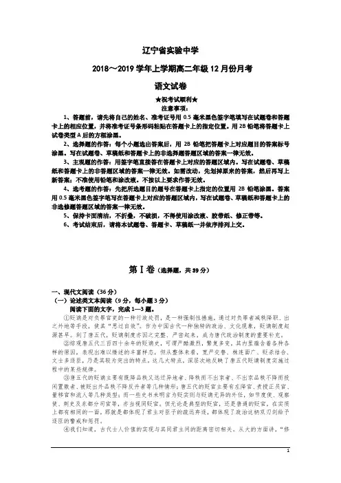 辽宁省实验中学2018-2019学年高二12月月考语文试题