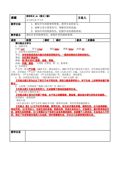《永久的生命》导学案带答案
