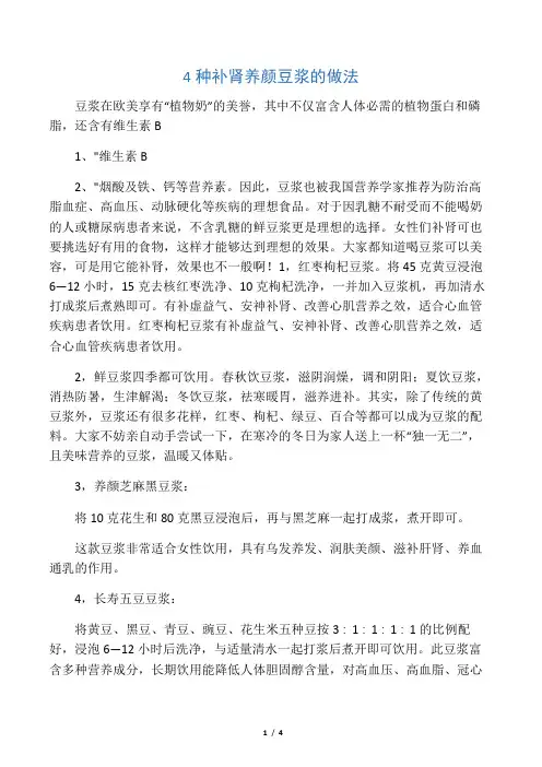 4种补肾养颜豆浆的做法