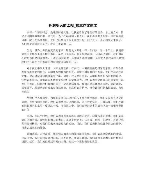 托起明天的太阳_初三作文范文