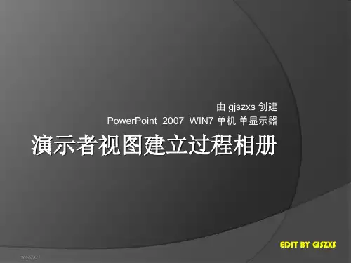 PowerPoint演示者视图设置过程单显示器