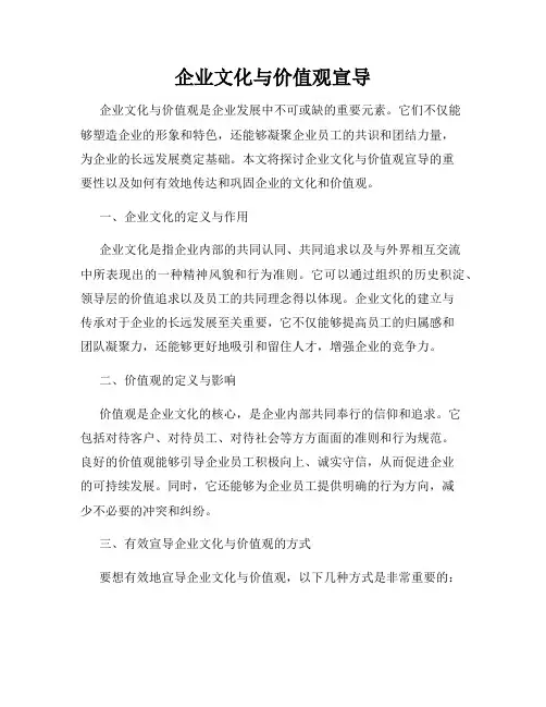 企业文化与价值观宣导
