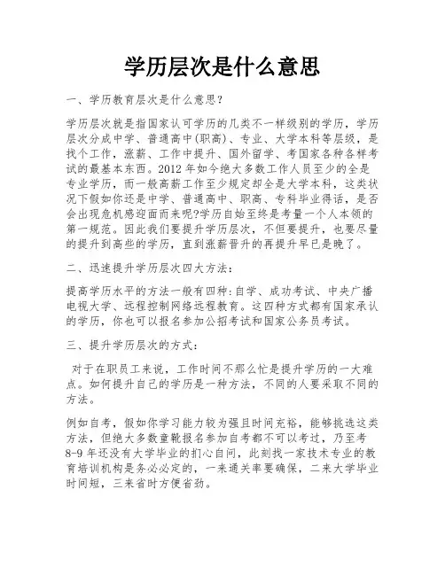 学历层次是什么意思