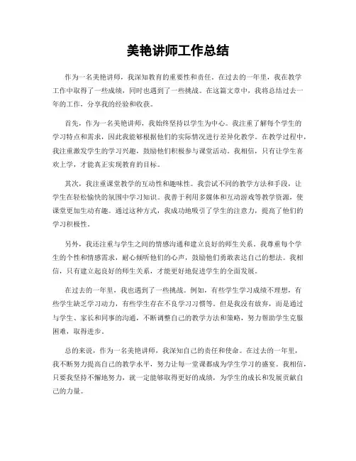 美艳讲师工作总结