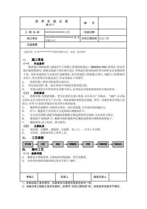 电线穿线技术交底