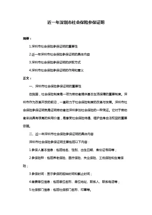 近一年深圳市社会保险参保证明