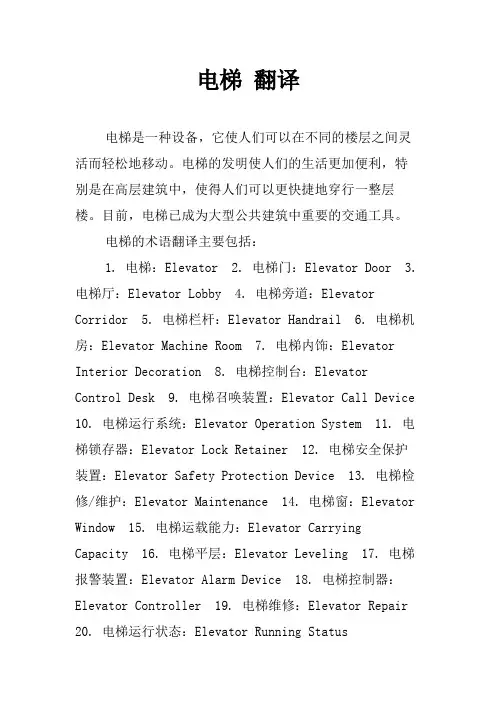 电梯 翻译