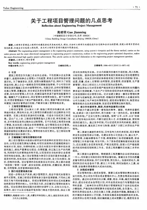 关于工程项目管理问题的几点思考