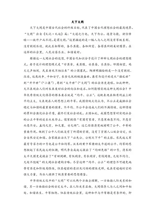 天下大同的理解