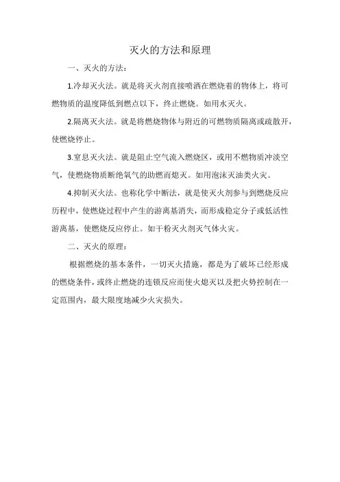 灭火的方法和原理