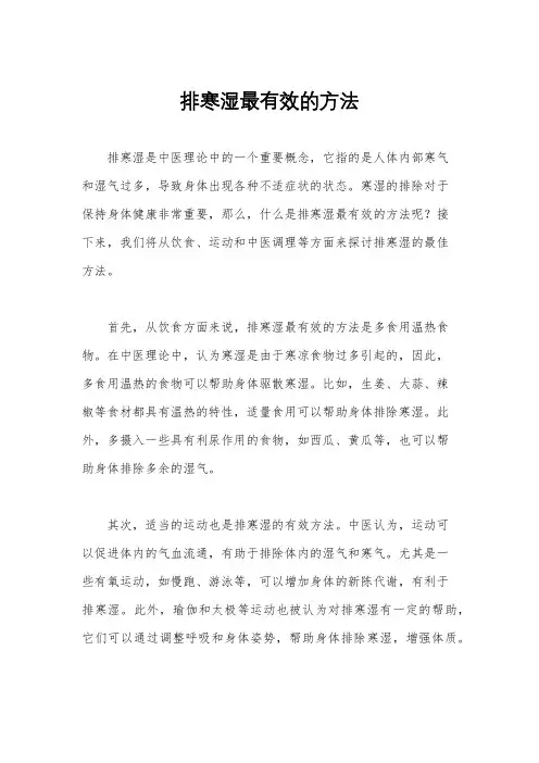 排寒湿最有效的方法