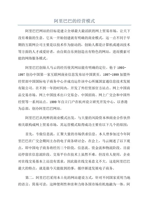 阿里巴巴的经营模式