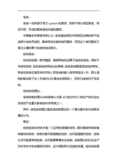 线性系统理论
