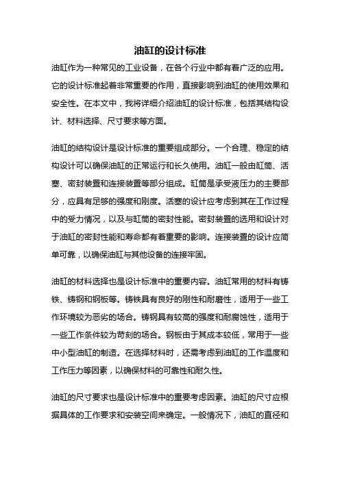 油缸的设计标准