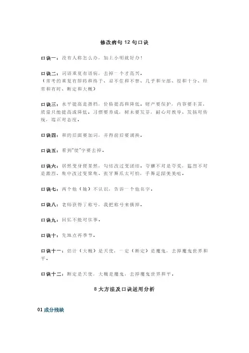 小学语文修改病句12句口诀+8大方法,轻轻松松学会句式问题