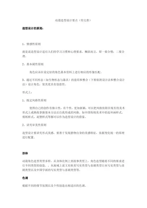 动漫造型设计要点