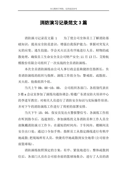 消防演习记录范文3篇