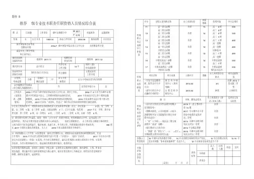 任现职以来完成教学工作情况