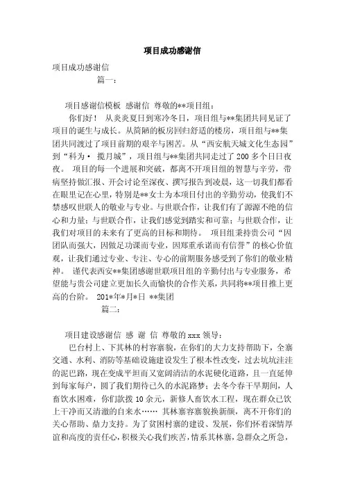 项目成功感谢信（范文）
