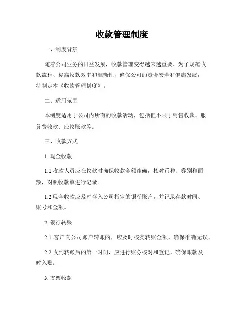 收款管理制度