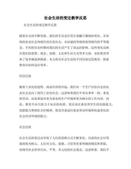 社会生活的变迁教学反思