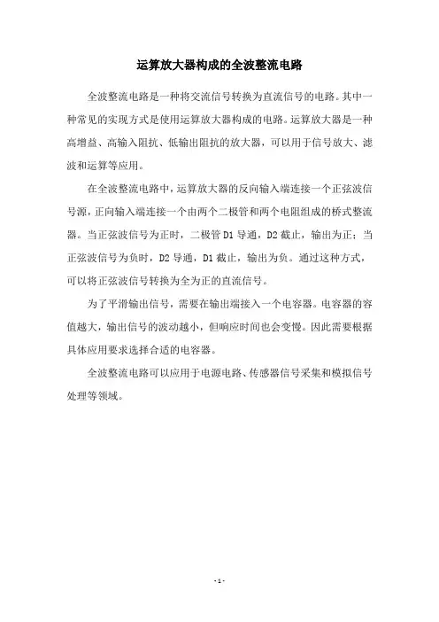 运算放大器构成的全波整流电路