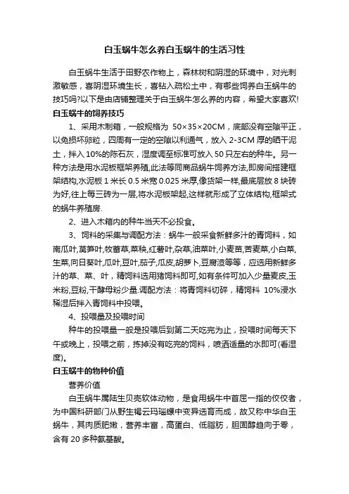 白玉蜗牛怎么养白玉蜗牛的生活习性