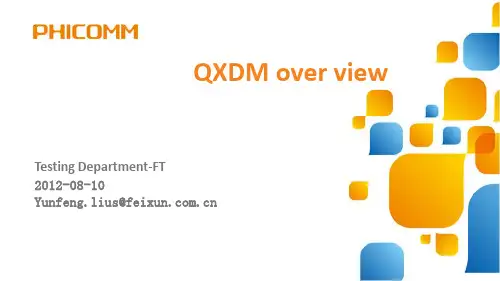 QXDM培训-2