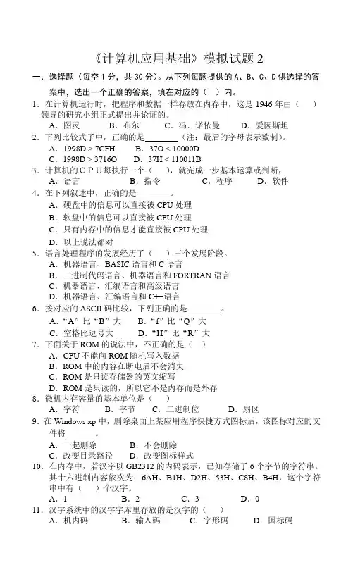 《计算机应用基础》模拟试题2