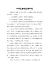 中学生歌唱比赛串词_1